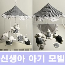 획기적인 흑백 모빌 신생아 인지 능력 향상 아기방 장식+54B5D332B08