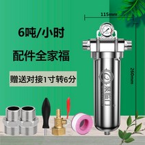 스텐 수도 여과기 파이프 정수기 수돗물 우물 물탱크, 6톤  6구