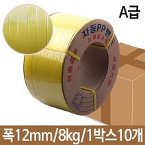[박스끈 포장용품 포장끈]_PN_자동 밴딩기 PP 포장끈 12mm 8kg 기본 테핑기 콘베어_dlrhd_K/W:생활/건강_종합, 쿠팡폼테크 1