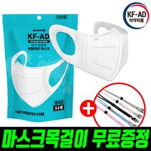[마스크프로] KFAD 새부리형 귀편한 3D 입체 일회용 마스크 50매 목걸이랜덤1개 증정, 50매, 1세트, 화이트