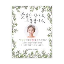 감성상점 환갑현수막 칠순 회갑 팔순 고희 생신 생일 VP01, 마감방법:큐방