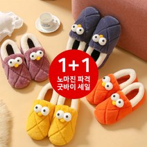 에이원 1+1 다이소실내슬리퍼 조리원실내화 방한 보온 뽀글이 실내화