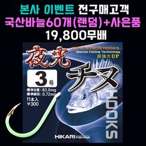 [히카리 피싱] 바다 방파제/흘림 /갯바위/ 찌/ 릴/ 크릴/ 야광 지누 감성돔 낚싯바늘 채비, 11개입