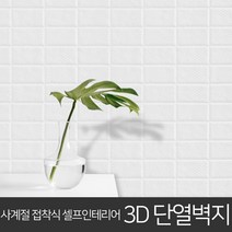 JSS&D 고급형 접착식 단열벽지 10m 53종 보온 벽지 시트지 도배지, 큐브화이트(JQ01)