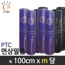 PTC 면상필름 100x m당 전기난방 일산난방 난방필름, 100cm x m당