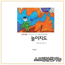 (양성원) 놀이지도 2019개정 누리과정에 기초한 영유아 놀이지원, 2권으로