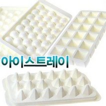 18/24/33구 아이스트레이 (원형 사각 삼각 보석 아이스큐브 얼음통 칵테일 제빙기 얼음틀), 볼형33구
