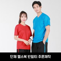 헬스복 라운드티 쿨론티 주문제작 단체복 유니폼 헬스장 운동복