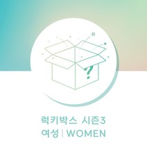NSR 여성용 럭키박스 시즌3 (최대30만원 상당 혜택)