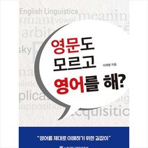 서울대학교출판문화원 영문도 모르고 영어를 해 +미니수첩제공