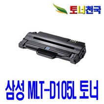 MLT-D105L 토너 ML-1910K ML-2540 SCX-4600K, SCX-4610K 검정 (완제품), 1개