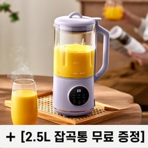 두유 스프 제조기 죽 이유식 믹서기 검은콩 검은깨 믹서 과일쥬스 분쇄기 과즙짜는 기구, 바이올렛+잡곡통