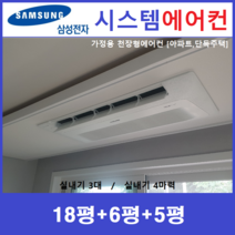 삼성 무풍시스템에어컨 3대, 아파트 단독주택 [서울 경기 인천 충청지역 판매설치점]