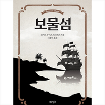 연암서가 보물섬 + 미니수첩 증정