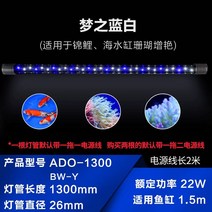 어항 조명 메탈 2자 3자 4자 라이트 거북이 해수어 전등 스팟 해수 수조 색상 50, 130cm 복열 슈퍼 밝은 파란색과 흰색 22W