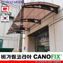 캐노픽스1500x1900렉산 캐노피 테라스 전원주택 고정어닝 창문 빗물받이 비가림막 데크 지붕 폴리카보네이트 넥산 시공 셀프 DIY 처마 차양막 설치 현관 비막이 차면시설 주차장, 블루, 회색, 세트앙카