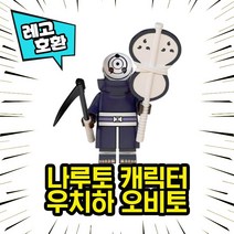 레고호환 나루토 닌자 애니 캐릭터 블록 미니피규어 16종 중국레고, 01. 우치하 오비토