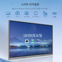 스마트 전자칠판 화이트보드 1타 강사 학원 55 65 인치 회의, 상세 페이지 참고, 65인치 듀얼 4K + 디바이스 + 스마트 펜