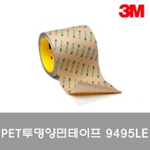 위dkai_3M PET 투명 양면 테이프 9495LE 25mmx55M 접착 고정 사무용 다용도 큰이프 테잎 문구용 점착♥yum, ♥yomnomnom