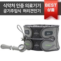 허리 견인 치료기 척추 견인기 허리 치료기 교정기 고급형