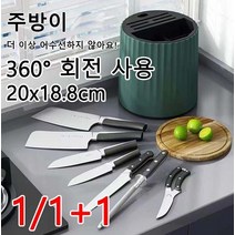 1/1+1다용도 회전 칼꽂이 회전 칼꽂이겸 수저통 주방선반 분리세척 원형 칼꽂이 칼정리함, 화이트 블랙