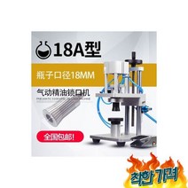 향수 병 밀봉 뚜껑 캡핑기 실링기 마개 잠그기 구경 18, 향수 병 밀봉 기계 뚜껑 캡핑기 실링기 오일 마개 잠그