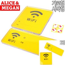 와이파이 표지판 문패 입체글씨 미니간판 푯말 안내표지판 표찰 아크릴표찰 입체글자 스카시 현판 안내판 사인물 아크릴현판 아크릴간판 실내간판 팻말 고무스카시 서각 아크릴스카시 도어사인, 가로형