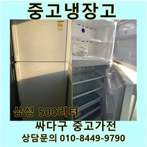 [중고가전]삼성 일반냉장고 500리터, 중고삼성냉장고