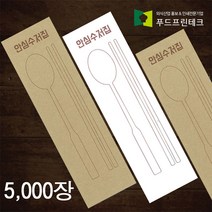 수저 포장지 통합지 봉투 커버 종이 업소용 안심 통합 수저집 크라프트 화이트 5천장, 백상지(화이트)