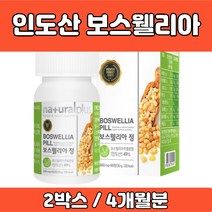 비타민 보스웰리아 490mg 60캡슐 인도산 보스웰릭산, 2개, 500mg x 60정