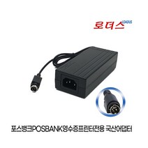 포스뱅크POSBANK 3핀 A8 A11 A10 A10+ A10plus A10M 감열식영수증 프린터전용 24V 2.5A 국산로더스어댑터, 어댑터+3구각 파워코드1.8M