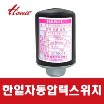 한일 [한일부속] 자동펌프 정품압력스위치 PC-456R(A) 개폐기