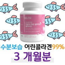 저분자 어린 콜라겐 300달톤 인도산 물고기 비늘 껍질 99% 순도 흡수율 높은 분자량 작은 피쉬콜라겐 30대 40대 직장인 회사원 사무직 택배 택시 버스 배달 운전 기사