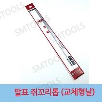 말표 쥐꼬리톱 교체날 J-210-1