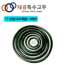 [태광특수고무] 오링(AN계열)-NBR AN계열(309~475), AN-390|532.26x5.34(1EA)