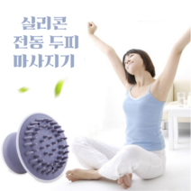 휴대용 두피케어기 3모드 전신마사지기, 개