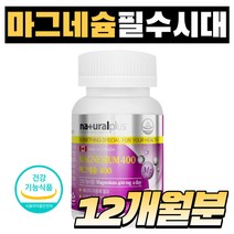 눈밑떨림 마그네숨 보충제 60대 중장년 부모님 시니어 에너지 이용 근육 신경 유지 홈쇼핑 프리미엄 보조제 성분 가격 비교 오른쪽눈떨림 왼쪽눈떨림 식약처 인증 건강 기능 식품