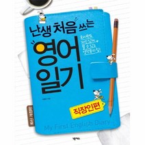 이노플리아 난생 처음 쓰는 영어 일기 직장인편, One color | One Size@1