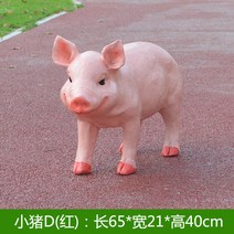 야외 정원 대형 돼지 디자인 조각상 조형물 모형 별장 테라스 카페 펜션 동물원 공원, F