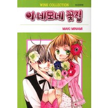 아네모네 꽃집, 서울미디어코믹스(서울문화사)