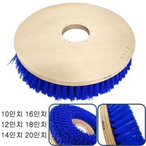 마루광택기 PVC 기계솔 10~20인치 모음 원형브러쉬 바닥 청소 찌든때 세척, 18인치