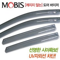 [무료배송]현대모비스정품 안깨지는 선바이저/UV코팅/빗물받이, 선택:투싼
