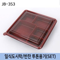 다포장 JW-JB-353 투톤 5칸 용기 일회용 테이크아웃 배달도시락 75개 세트 소량판매, 1봉