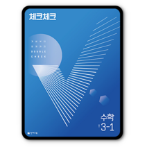 체크체크수학 중3-1 2023년용, 중등3학년