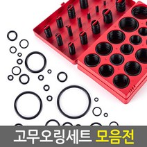 O-ring 고무오링 고무O링 실리콘패킹 NBR 고무패킹 공구수리 방수가능 부자재 오링 키오링 고무링 오링세트 고무바킹 수도 수전 보수 누수방지, 12종size/300ea