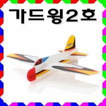 No20/신제품/가드윙2호/스치로플비행기/글라이더/단체실습용/특기교육/과학교재/특별활동/만들기쉬워요!