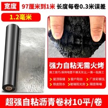 지붕테이프 우레탄방수 옥상방수견적 아스팔트보수 자체접착 방수코일 지붕 리놀륨 방수테이프 스티커 아스팔트 여름비 누수보충업체, 01 1.2밀리미터 초강력 자체 접착 아스팔트