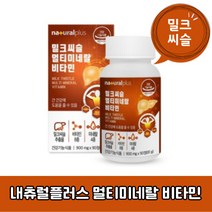 내츄럴플러스 밀크씨슬 멀티미네랄 비타민 간건강 실리마린 독일산 프리미엄 3개월 81g, 90정×2개