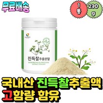 국산 진득찰 분말 230g 베타카테닌 팔라티노스 비타민A 헤스페리딘 키레놀 식물성단백질