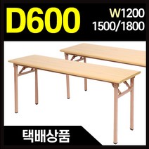 [무료배송]절탁자 폭600 컴퓨터책상 접이식테이블 1200/1500/1800, 절탁자1200x600-월넛